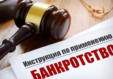 Новость банкротство 10.07