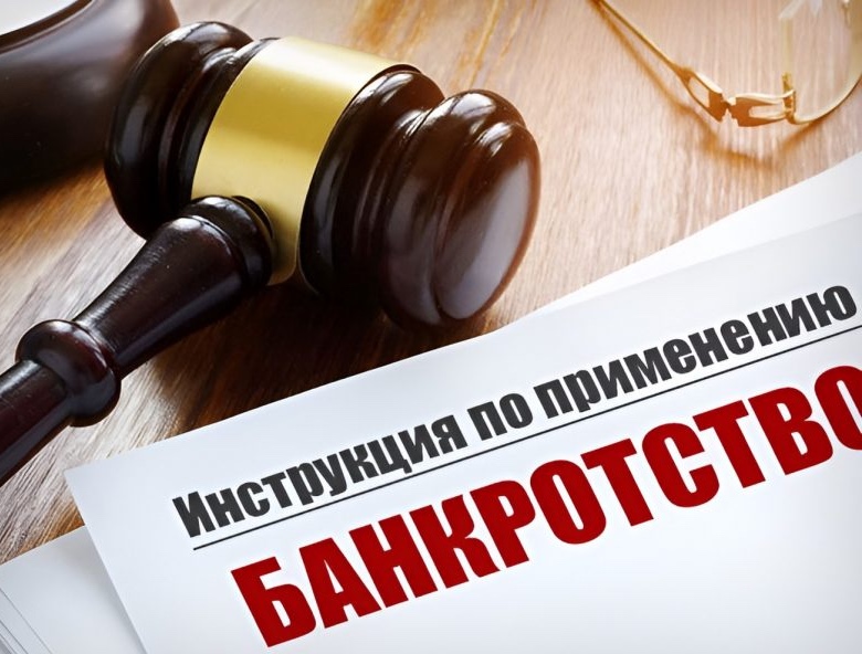 Новость банкротство 10.07