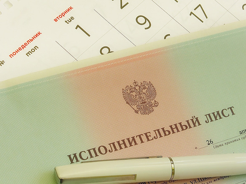Получение исполнительного листа