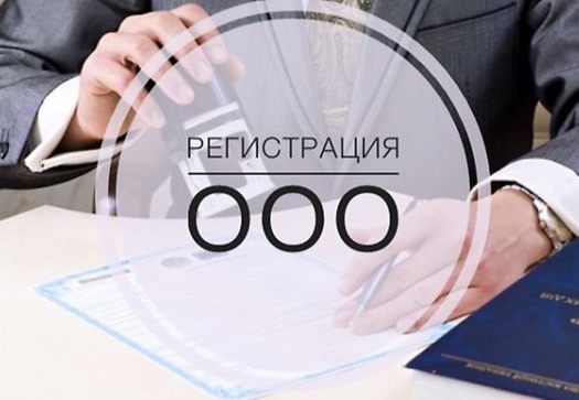 registraciya ooo