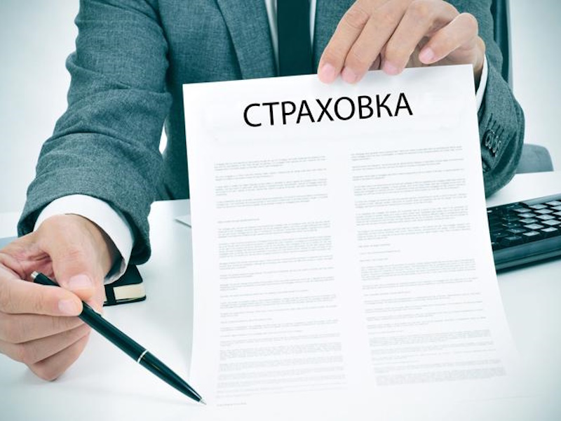Регистрация страховой компании