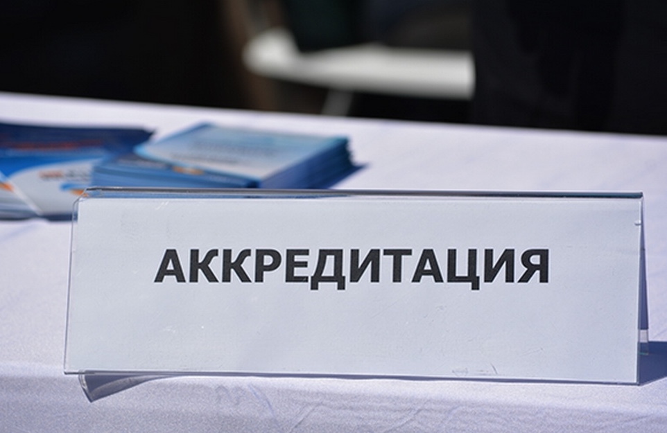 Аккредитация иностранных представительств и работников