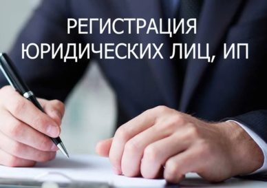Государтсвенная регистрация