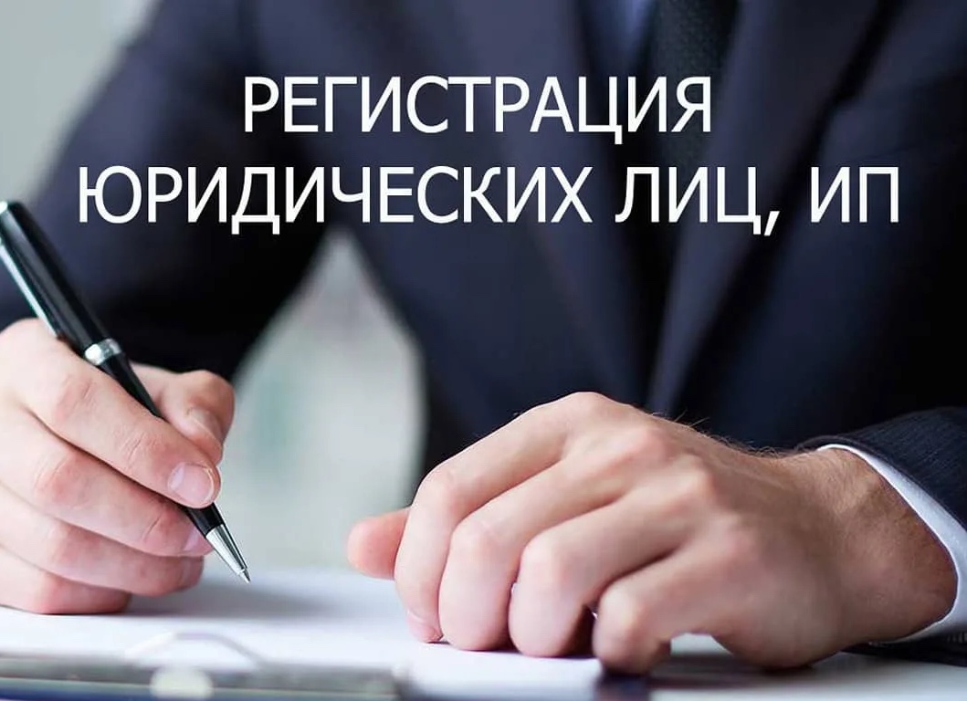 Государтсвенная регистрация
