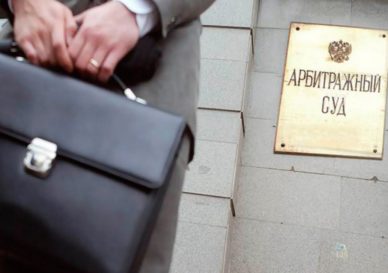 Представитель в арбитражном суде