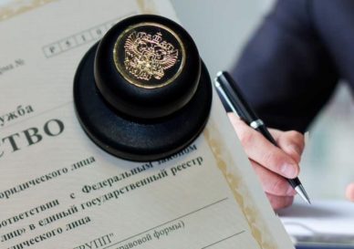 Регистрация предприятия