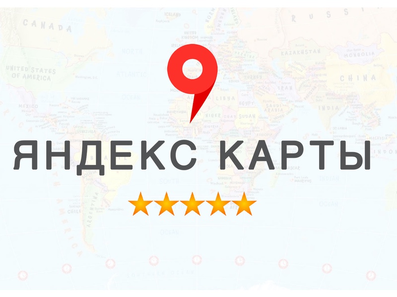 Управление репутацией Яндекс Карты