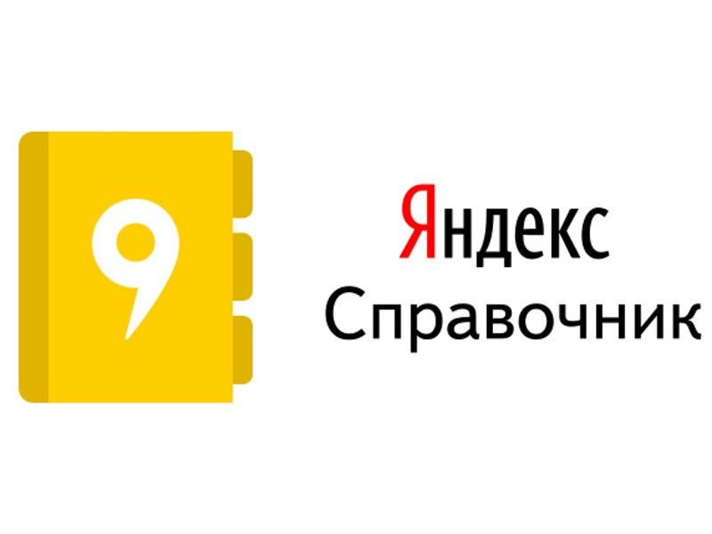 Управление репутацией Яндекс Справочник