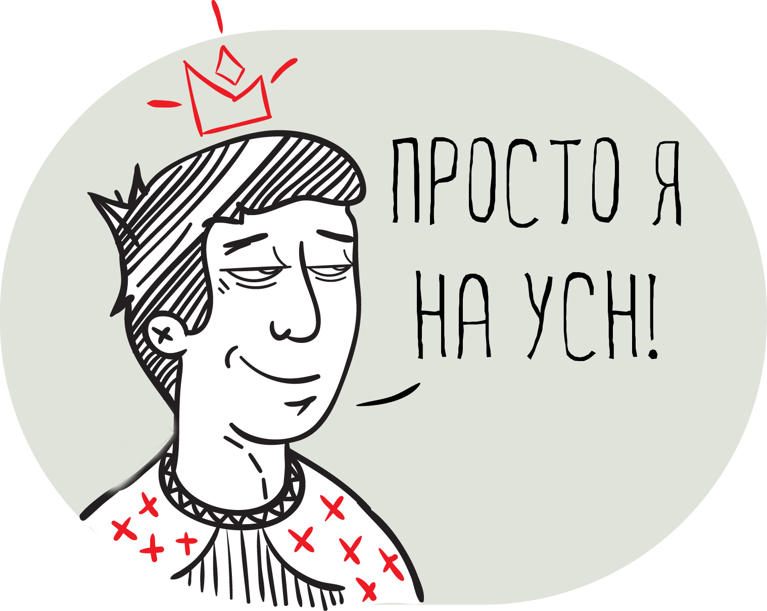 УСН