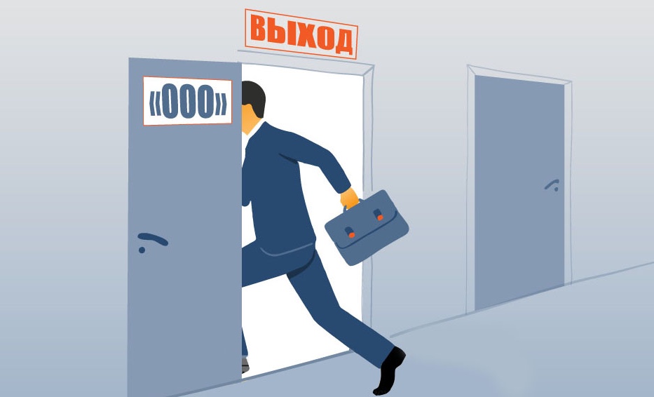 Выход из ооо