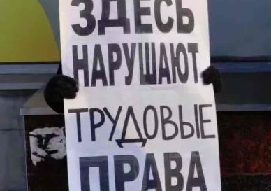 Какие действия я могу предпринять, если работодатель нарушает мои трудовые права?