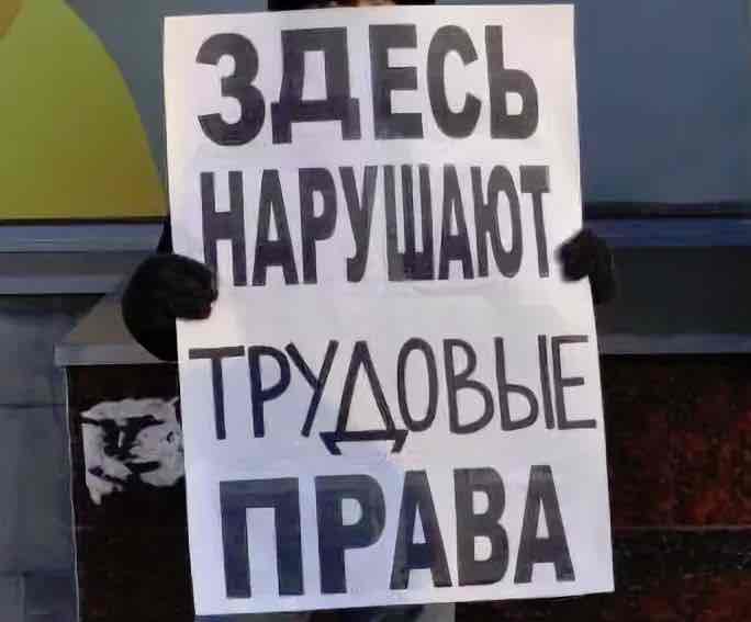 Какие действия я могу предпринять, если работодатель нарушает мои трудовые права?