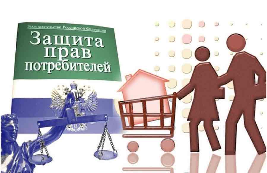 Законодательство о защите прав потребителей