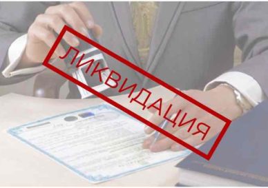 Какие требования и процедуры существуют для ликвидации индивидуального предпринимателя?