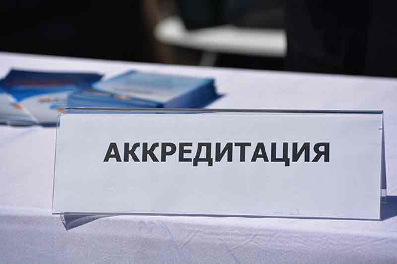 Аккредитация иностранных представительств